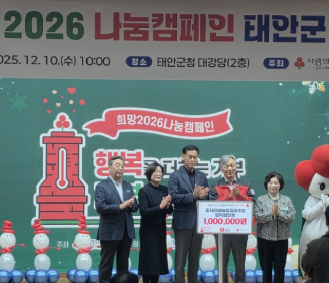 희망2026 나눔캠페인 집중모금행사<태안군> 대표 이미지