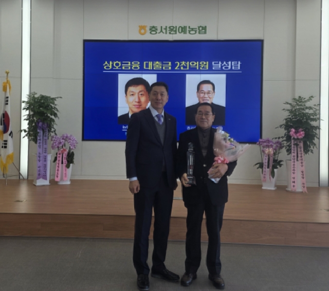 상호금융 대출금 2,000억원 달성탑 수상 대표 이미지